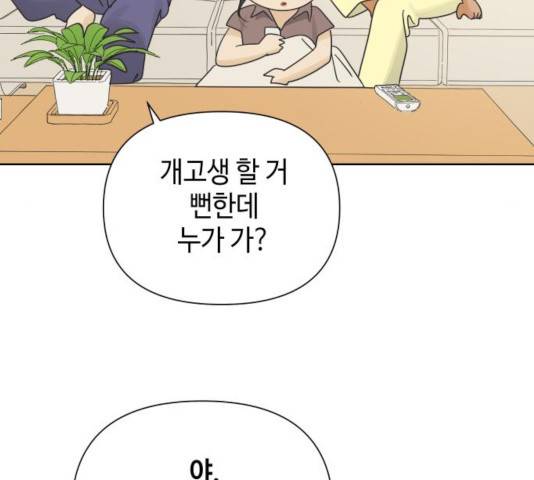 그들이 사귀는 세상 25화 106