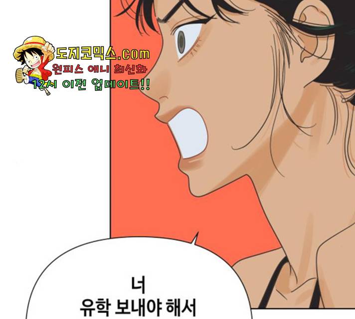 그들이 사귀는 세상 25화 108