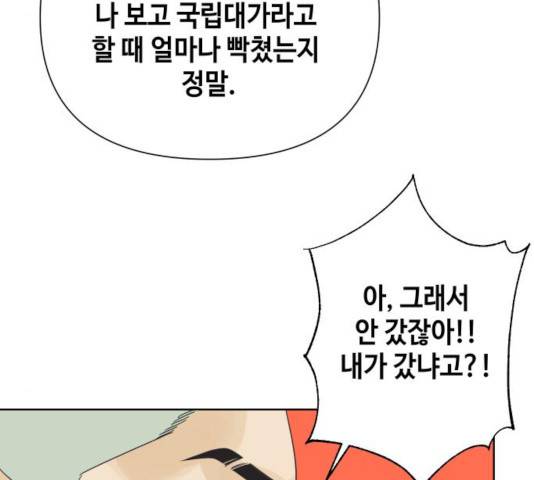 그들이 사귀는 세상 25화 109