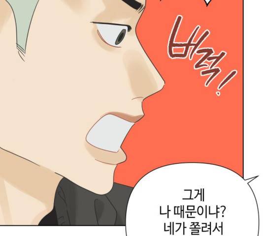 그들이 사귀는 세상 25화 110