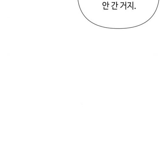 그들이 사귀는 세상 25화 111
