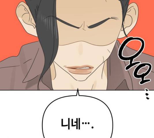 그들이 사귀는 세상 25화 113