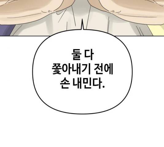 그들이 사귀는 세상 25화 116