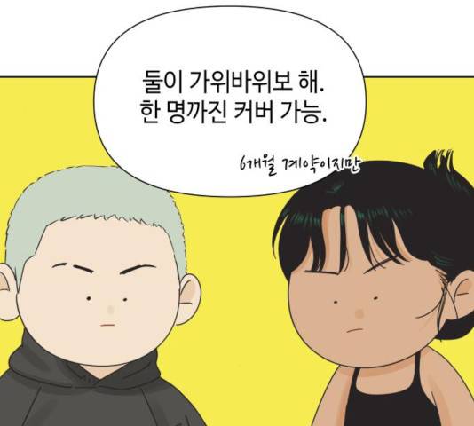 그들이 사귀는 세상 25화 117