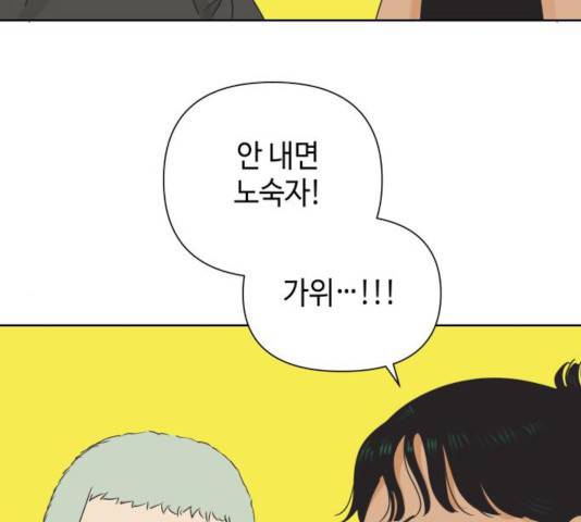 그들이 사귀는 세상 25화 118
