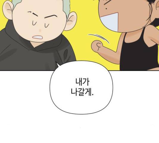 그들이 사귀는 세상 25화 119