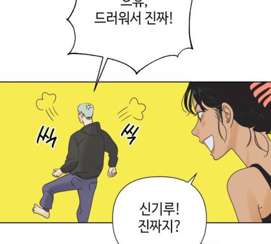 그들이 사귀는 세상 25화 125