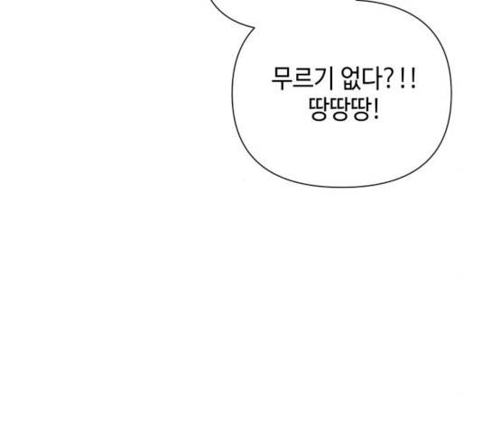 그들이 사귀는 세상 25화 126