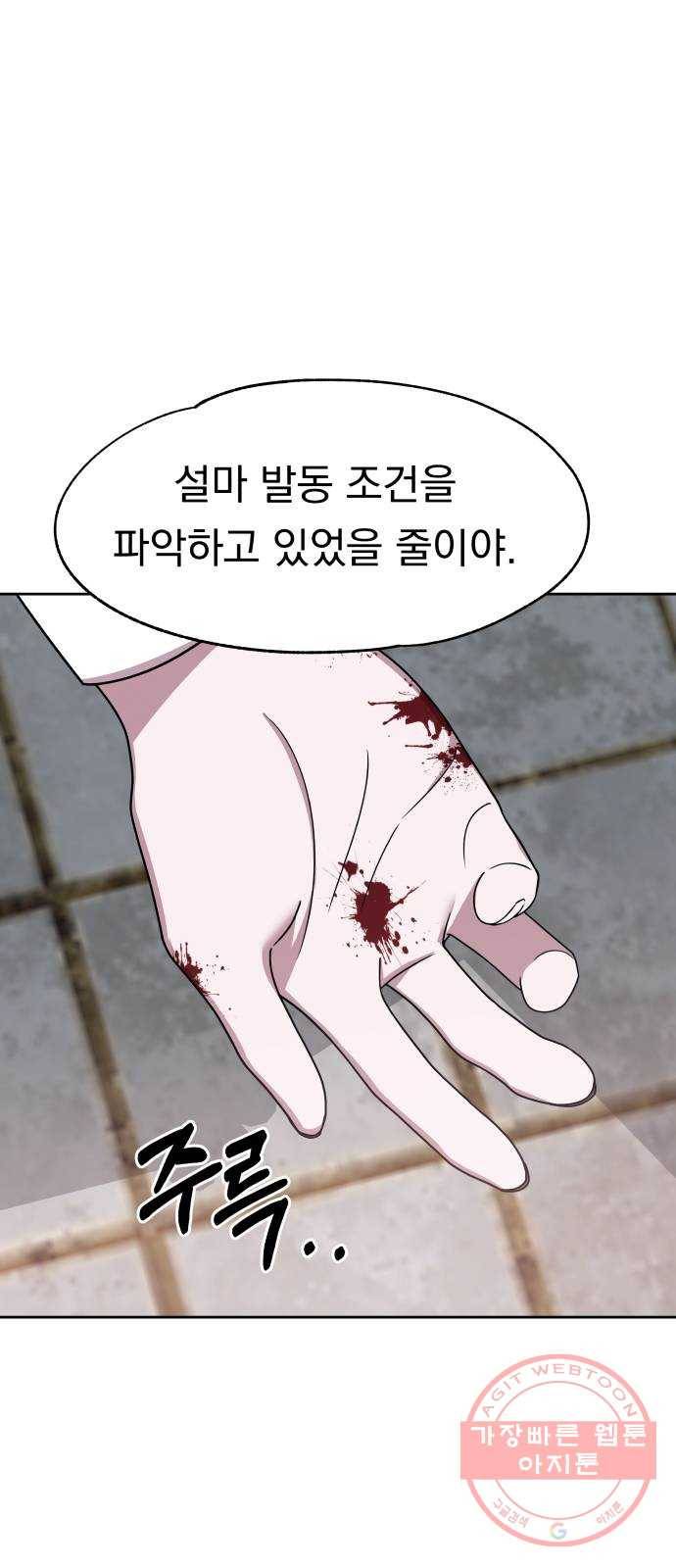 빨리감기 36화 6