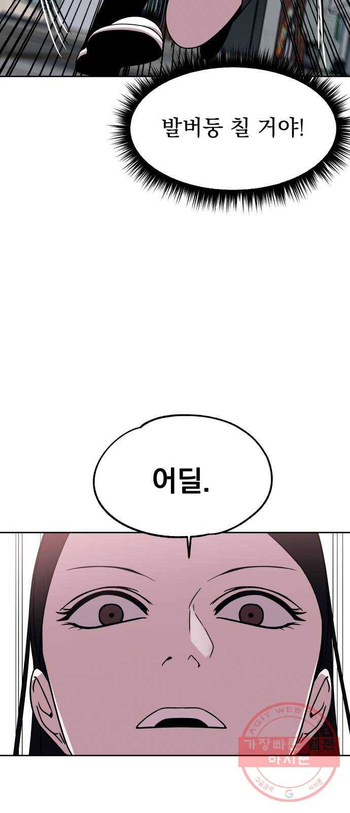 빨리감기 36화 10