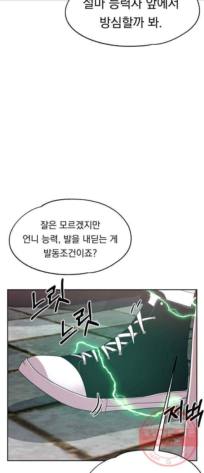 빨리감기 36화 14