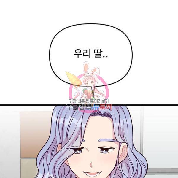 다름이 아니라 7화 1