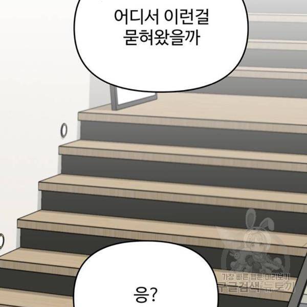 다름이 아니라 7화 3