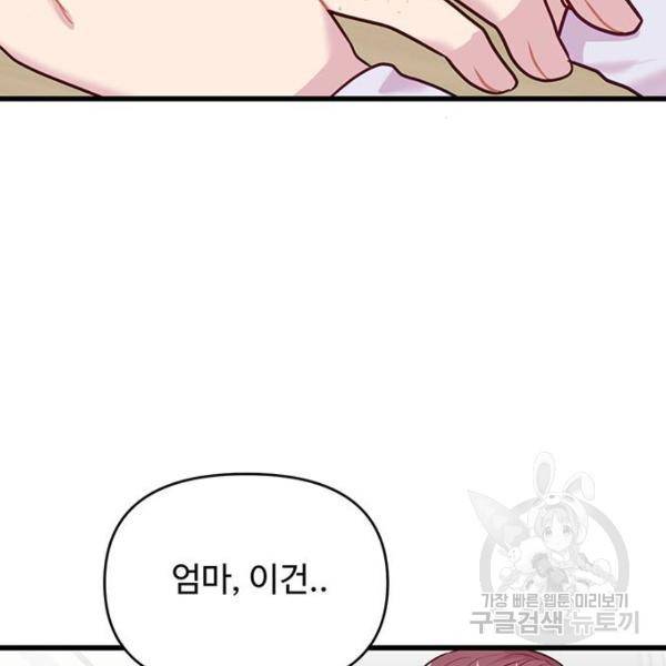 다름이 아니라 7화 7