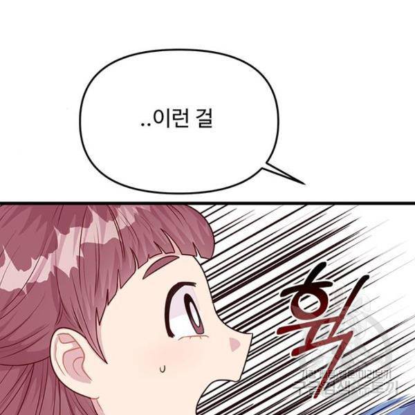 다름이 아니라 7화 9