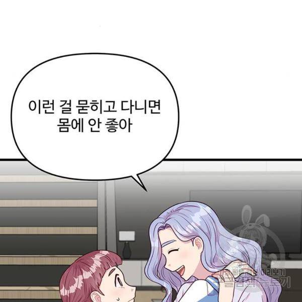 다름이 아니라 7화 11