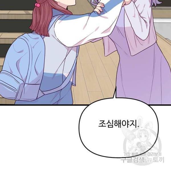다름이 아니라 7화 12