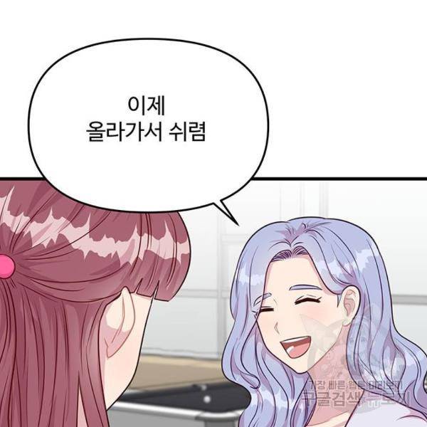 다름이 아니라 7화 17