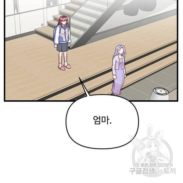 다름이 아니라 7화 19