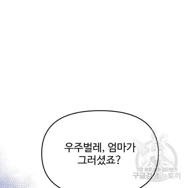 다름이 아니라 7화 20
