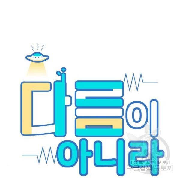 다름이 아니라 7화 23