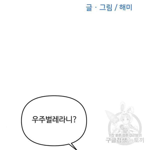 다름이 아니라 7화 24