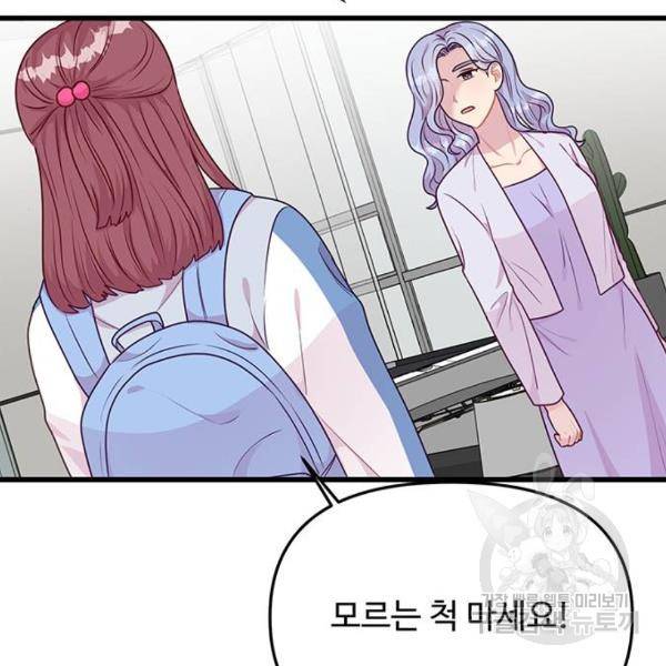 다름이 아니라 7화 25