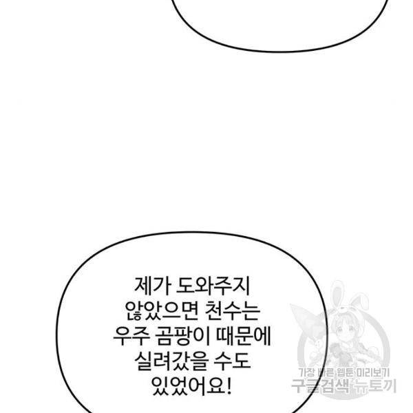 다름이 아니라 7화 26