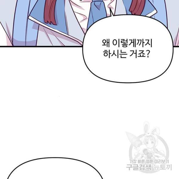다름이 아니라 7화 28