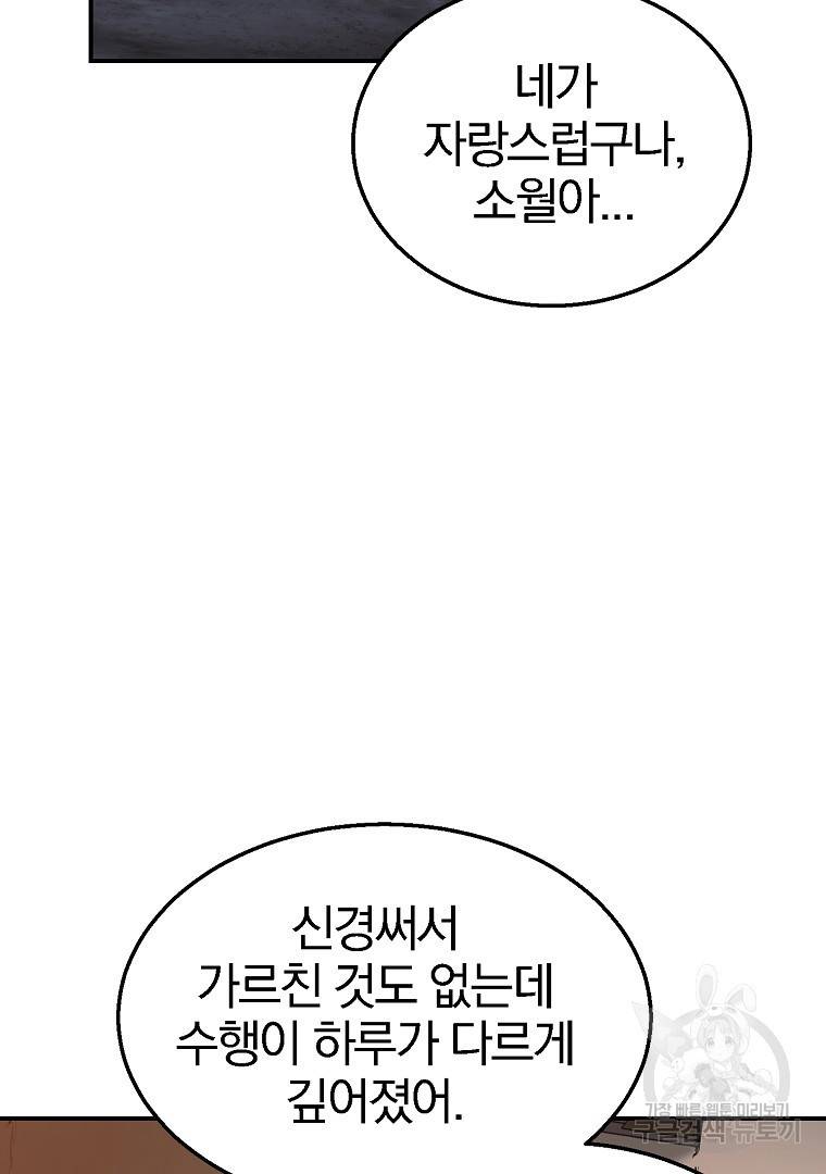 천년방사 12화 2
