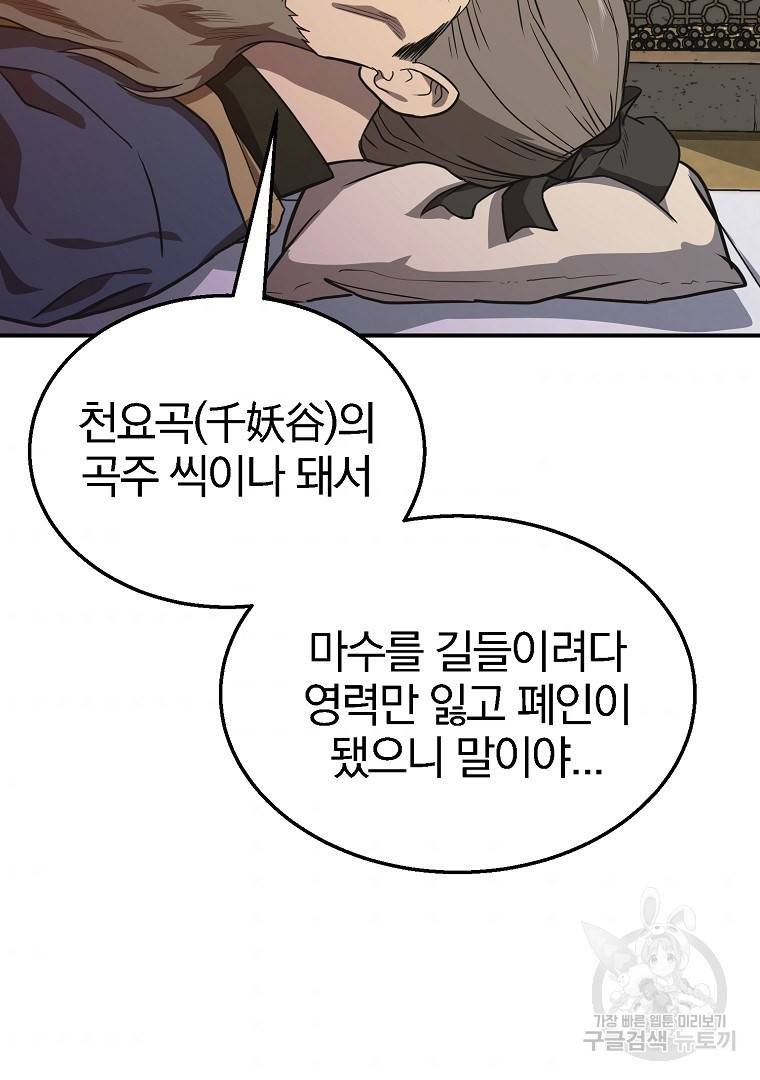 천년방사 12화 5
