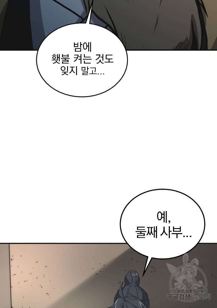 천년방사 12화 12
