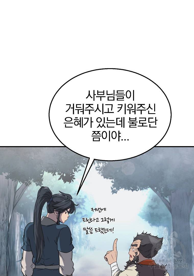 천년방사 12화 29