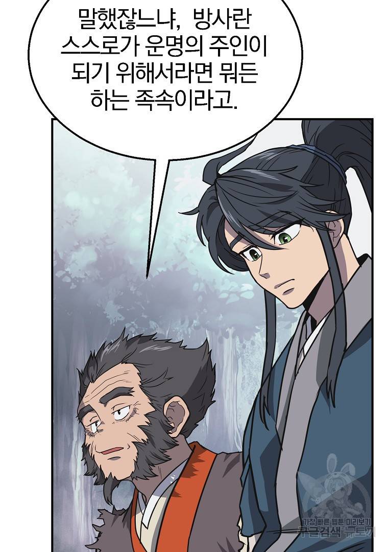 천년방사 12화 34