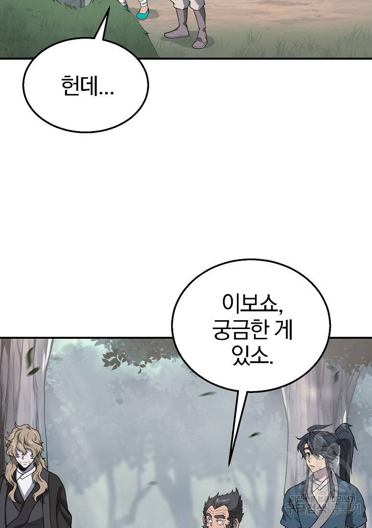 천년방사 12화 43