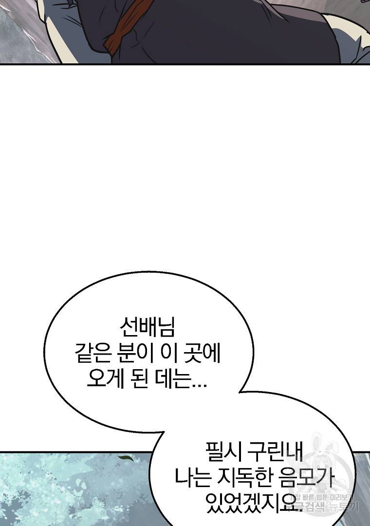 천년방사 12화 68