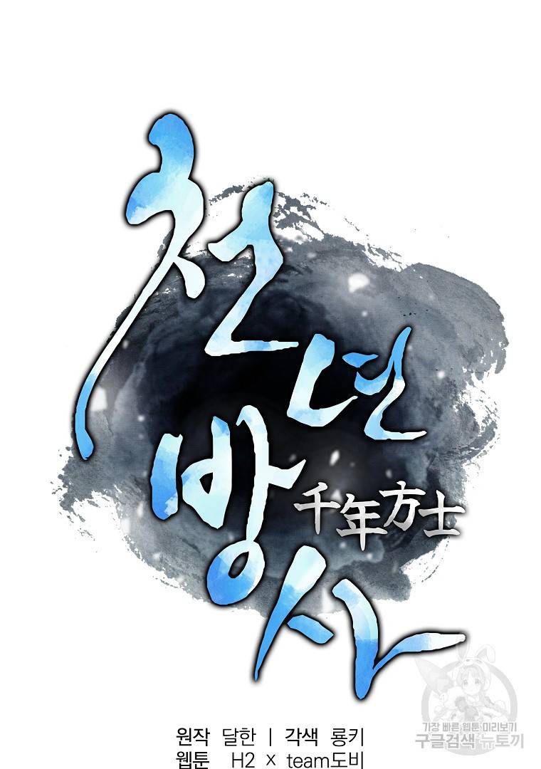천년방사 12화 77