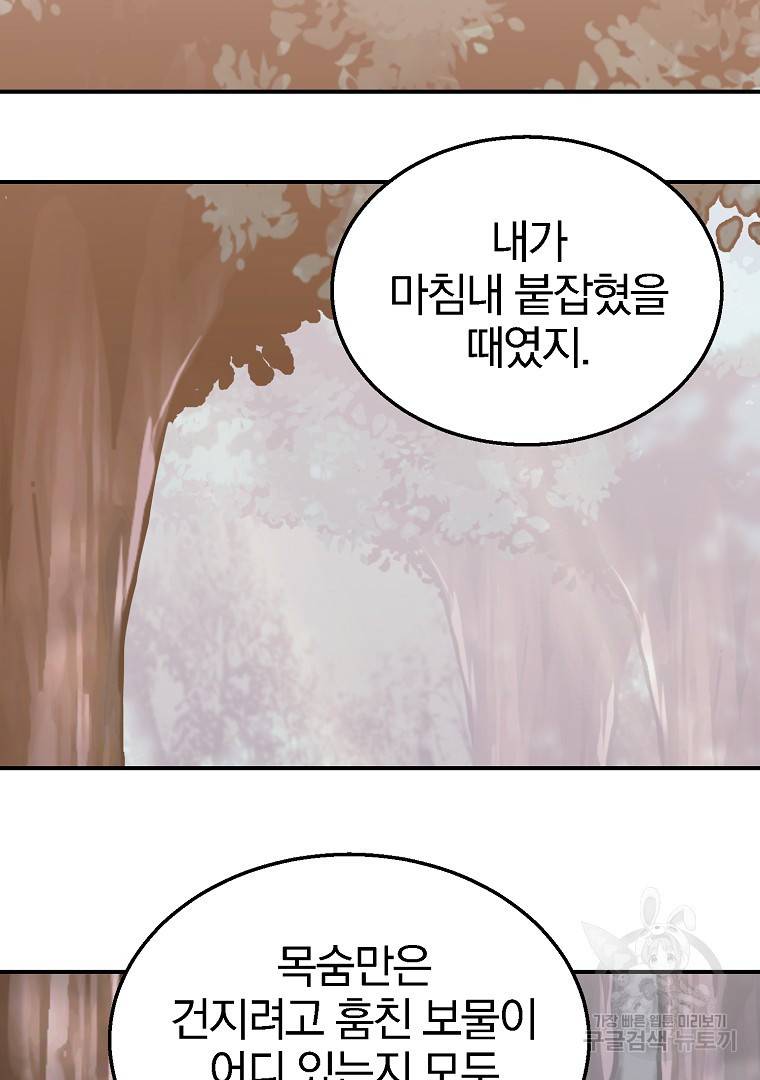 천년방사 12화 80
