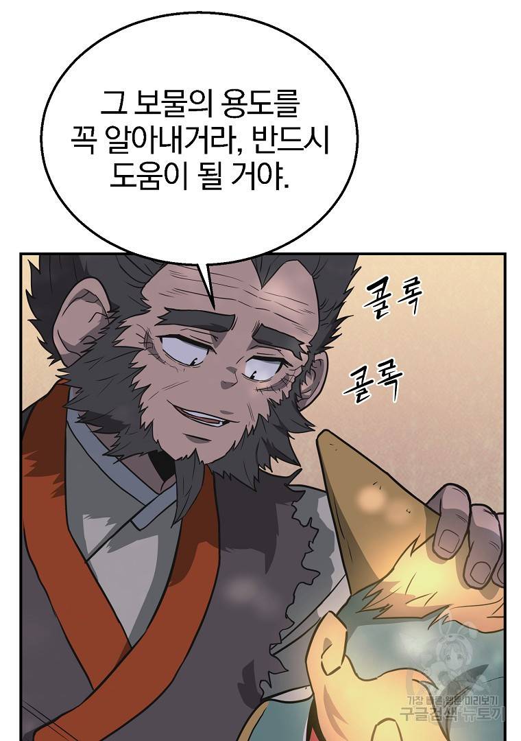 천년방사 12화 84