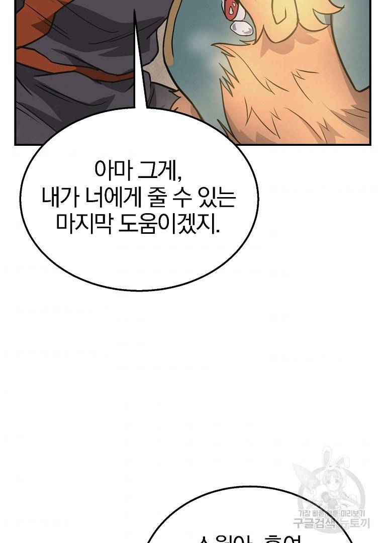 천년방사 12화 85
