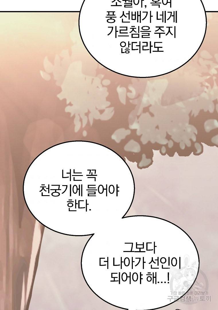 천년방사 12화 86