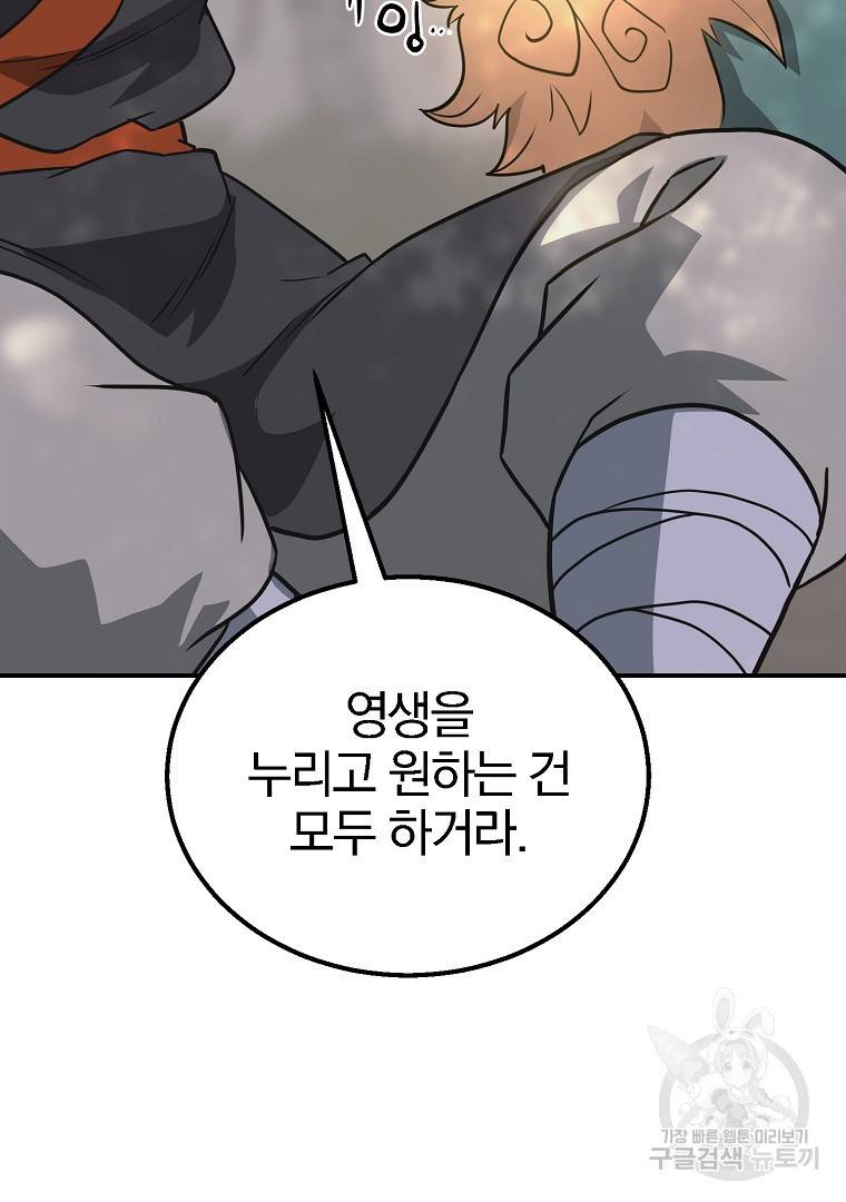 천년방사 12화 88