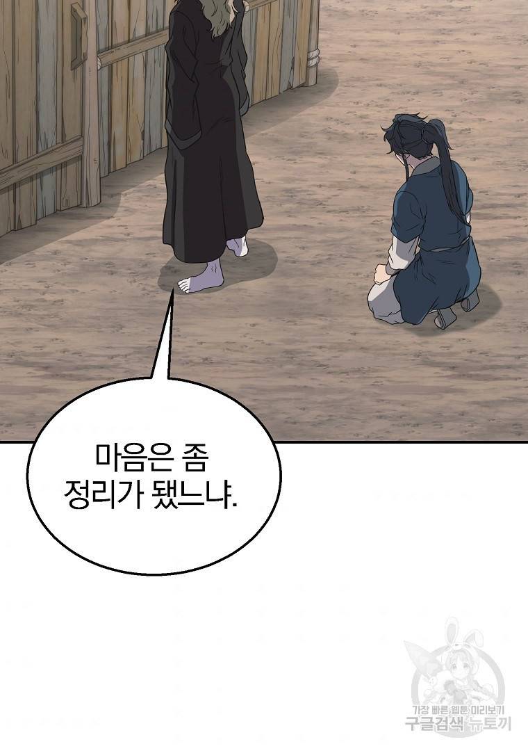 천년방사 12화 95