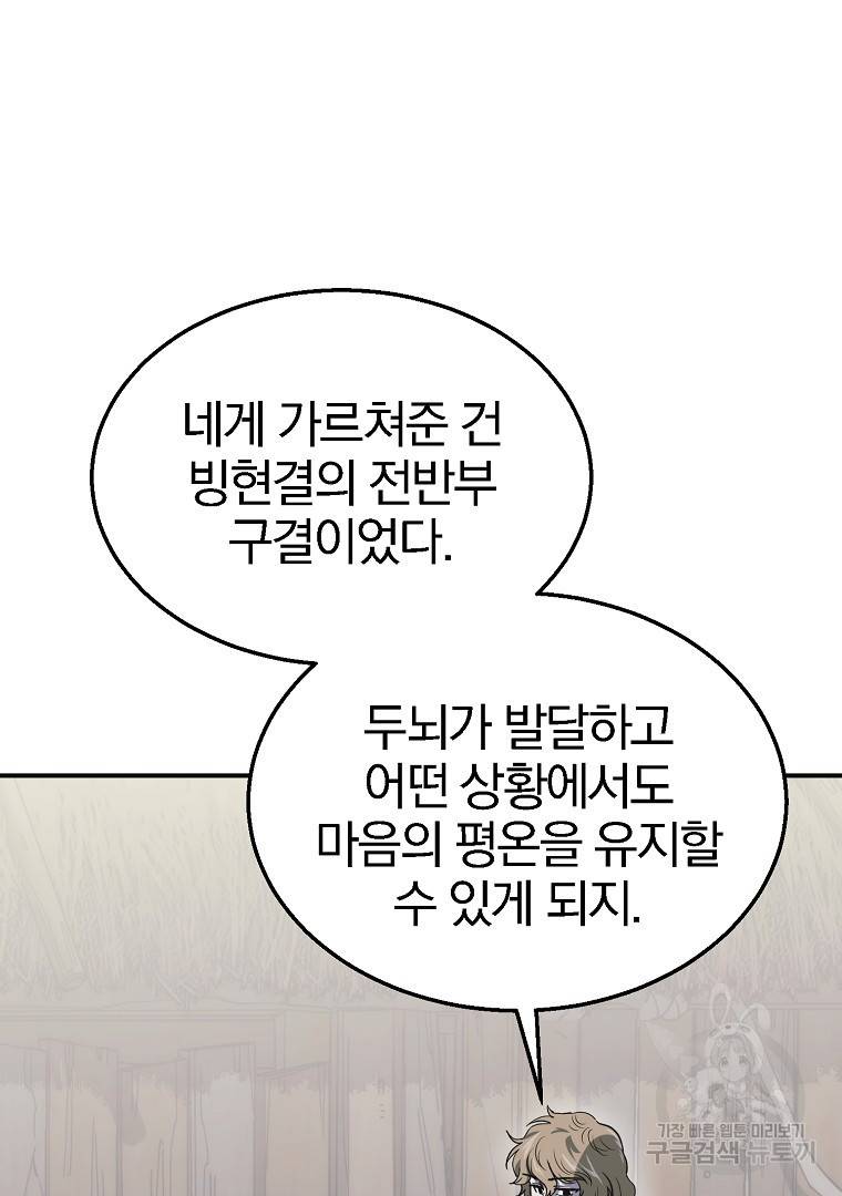 천년방사 12화 102