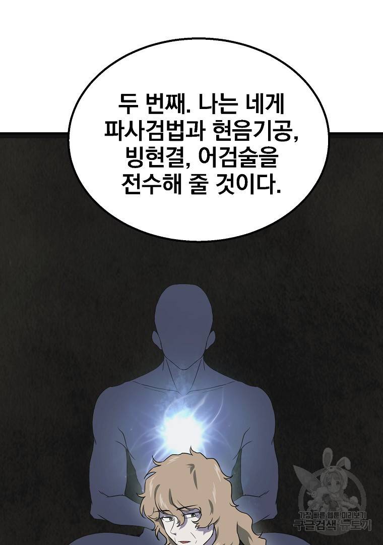 천년방사 12화 118