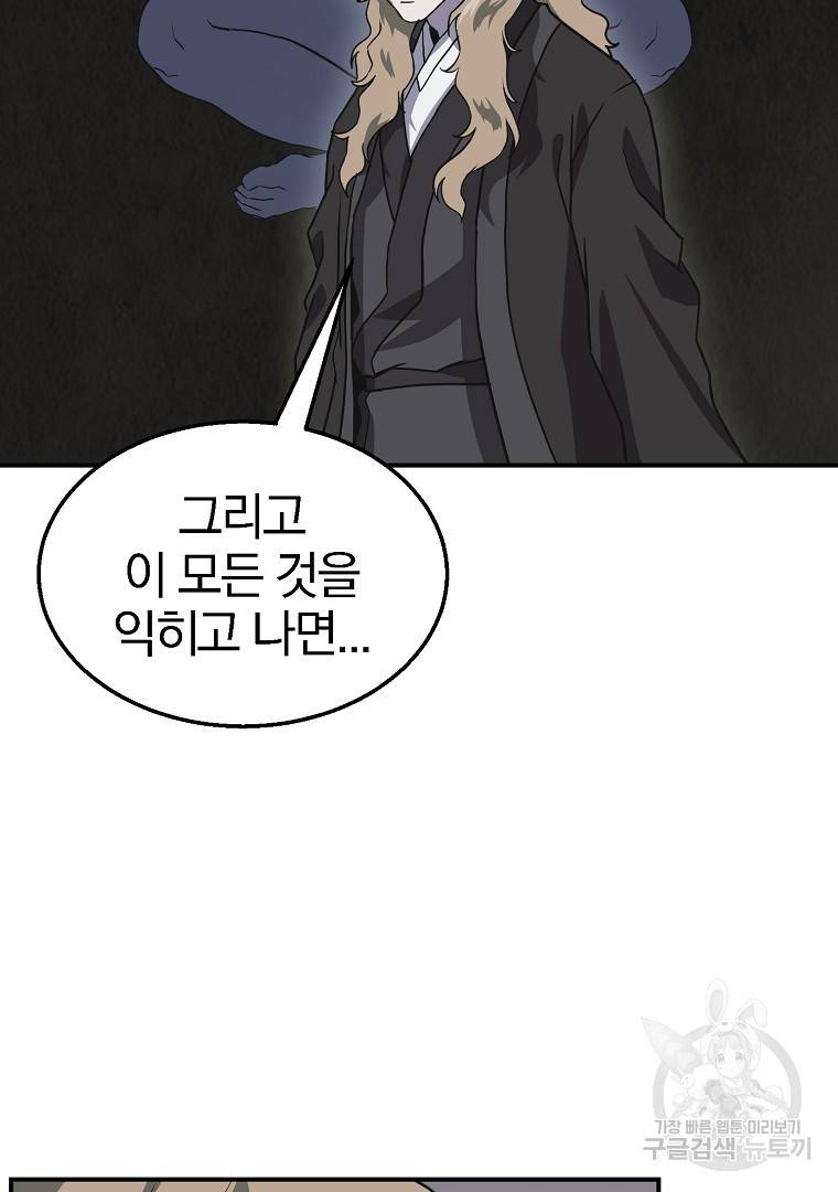 천년방사 12화 119