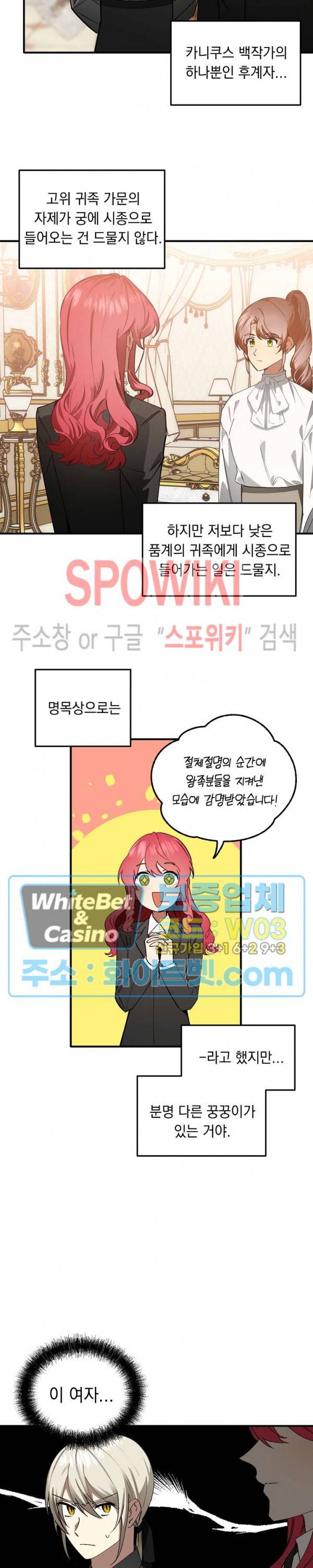 그 사냥꾼의 구애방식 49화 2
