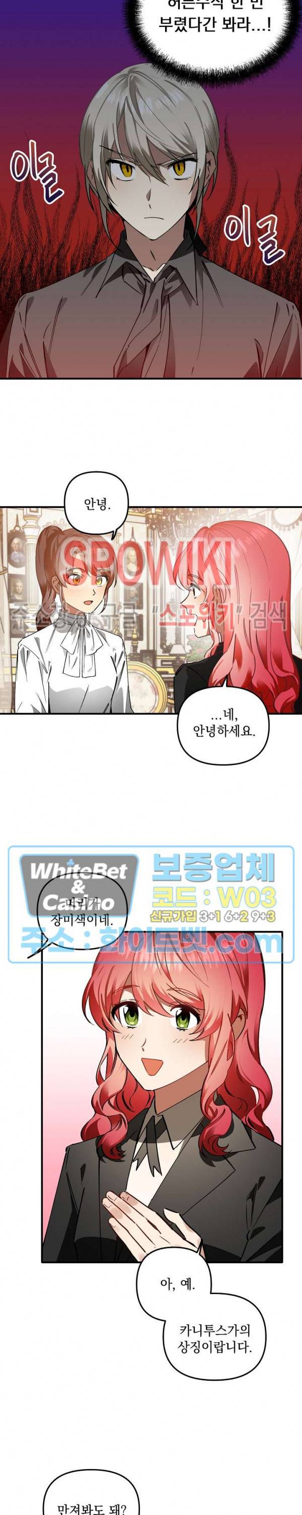그 사냥꾼의 구애방식 49화 4
