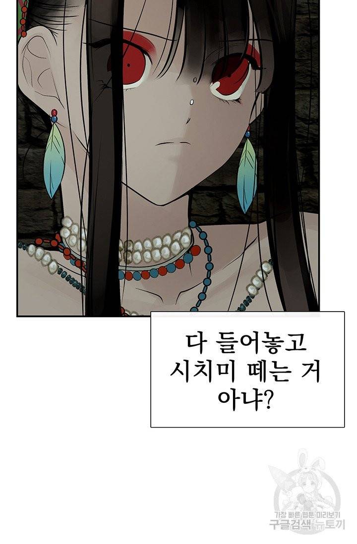 토템의 영역 49화 2