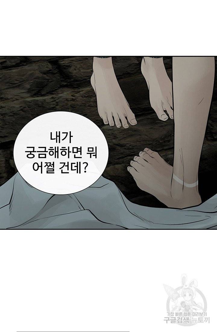 토템의 영역 49화 3
